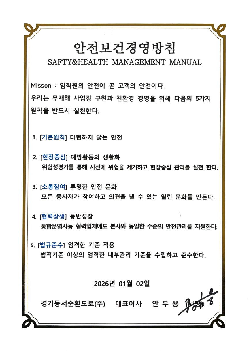 안전보건경영방침